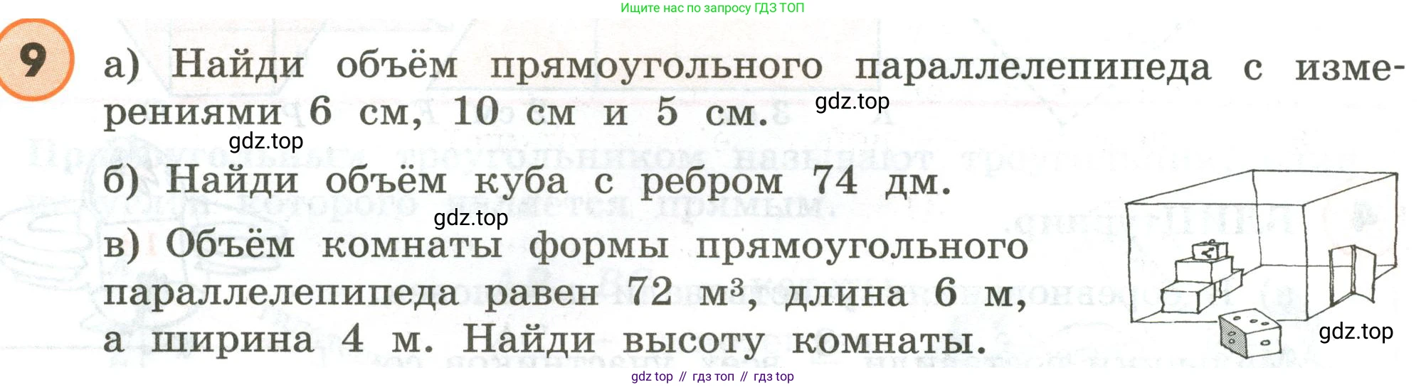ГДЗ Математика, 4 класс Учебник, автор: Петерсон Людмила Георгиевна, издательство Просвещение, Москва, 2021, красного цвета, Часть 1, страница 96, номер 9, Условие