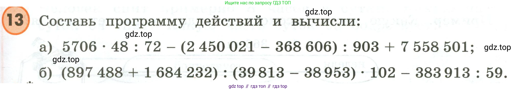 ГДЗ Математика, 4 класс Учебник, автор: Петерсон Людмила Георгиевна, издательство Просвещение, Москва, 2021, красного цвета, Часть 2, страница 3, номер 13, Условие