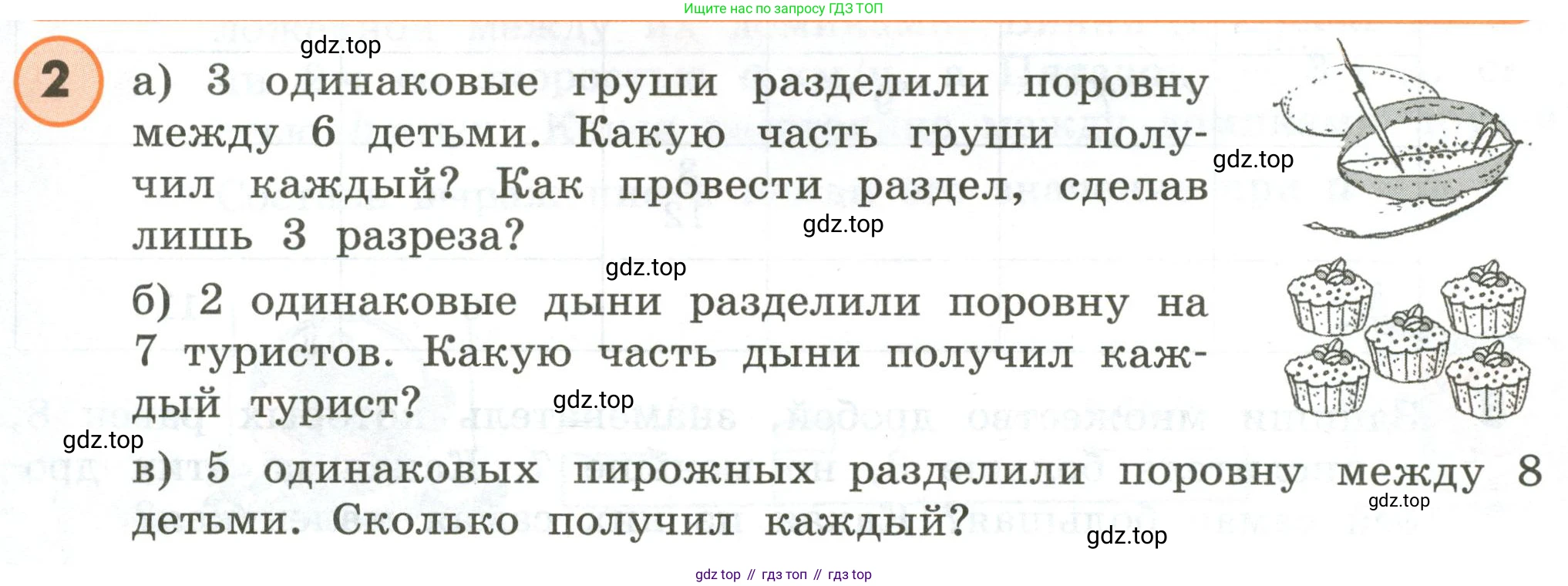 ГДЗ Математика, 4 класс Учебник, автор: Петерсон Людмила Георгиевна, издательство Просвещение, Москва, 2021, красного цвета, Часть 2, страница 1, номер 2, Условие