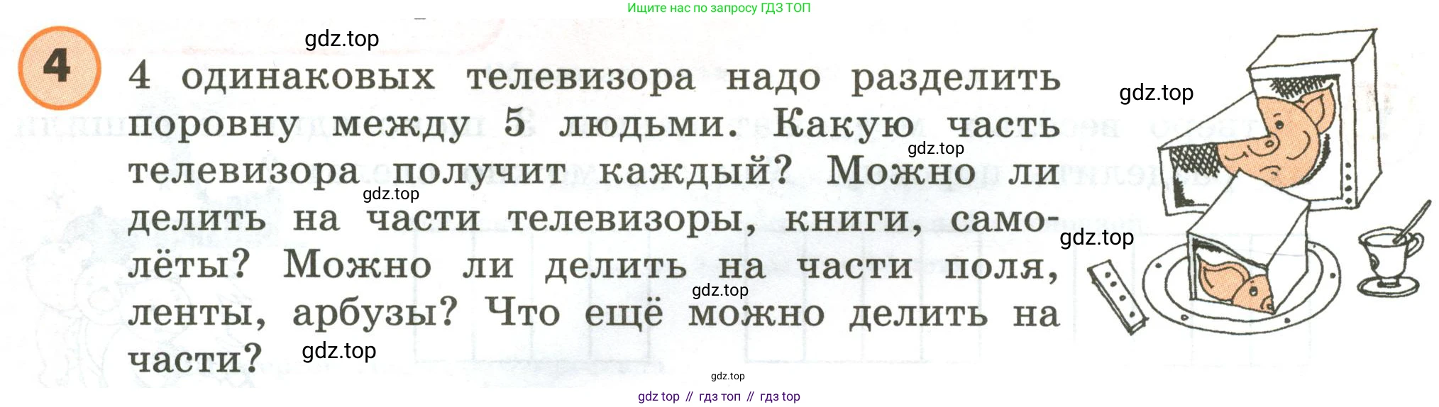 ГДЗ Математика, 4 класс Учебник, автор: Петерсон Людмила Георгиевна, издательство Просвещение, Москва, 2021, красного цвета, Часть 2, страница 2, номер 4, Условие
