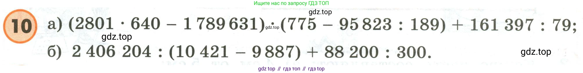 ГДЗ Математика, 4 класс Учебник, автор: Петерсон Людмила Георгиевна, издательство Просвещение, Москва, 2021, красного цвета, Часть 2, страница 6, номер 10, Условие