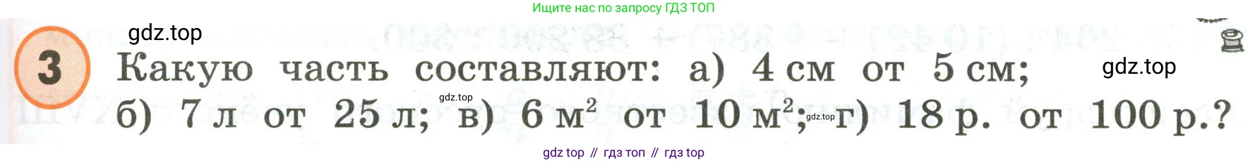 ГДЗ Математика, 4 класс Учебник, автор: Петерсон Людмила Георгиевна, издательство Просвещение, Москва, 2021, красного цвета, Часть 2, страница 5, номер 3, Условие