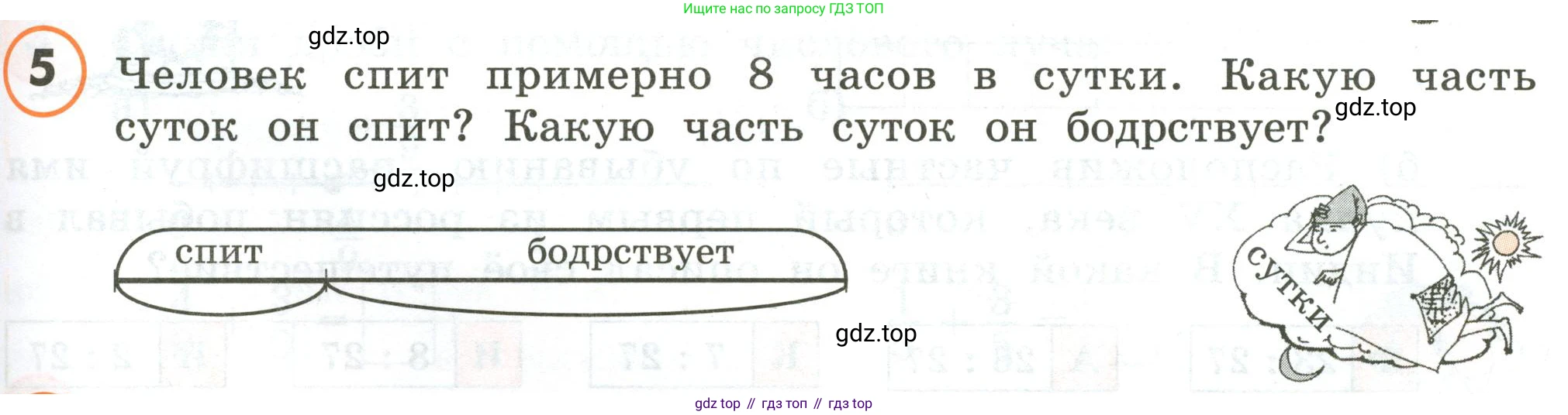 ГДЗ Математика, 4 класс Учебник, автор: Петерсон Людмила Георгиевна, издательство Просвещение, Москва, 2021, красного цвета, Часть 2, страница 5, номер 5, Условие