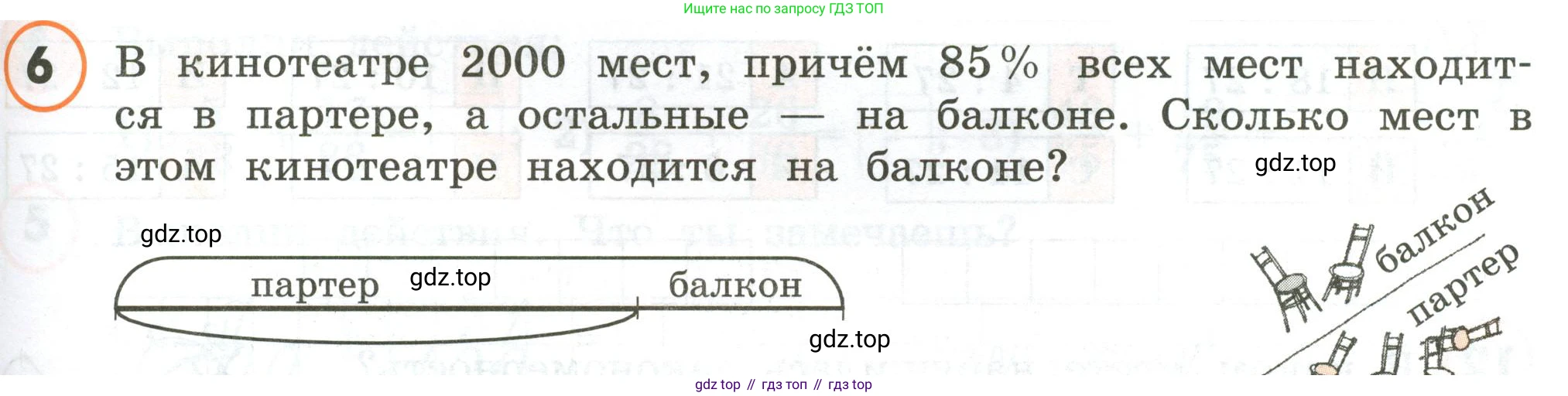 ГДЗ Математика, 4 класс Учебник, автор: Петерсон Людмила Георгиевна, издательство Просвещение, Москва, 2021, красного цвета, Часть 2, страница 5, номер 6, Условие