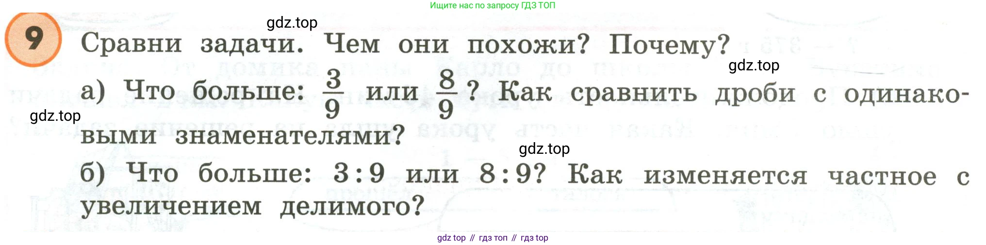 ГДЗ Математика, 4 класс Учебник, автор: Петерсон Людмила Георгиевна, издательство Просвещение, Москва, 2021, красного цвета, Часть 2, страница 6, номер 9, Условие