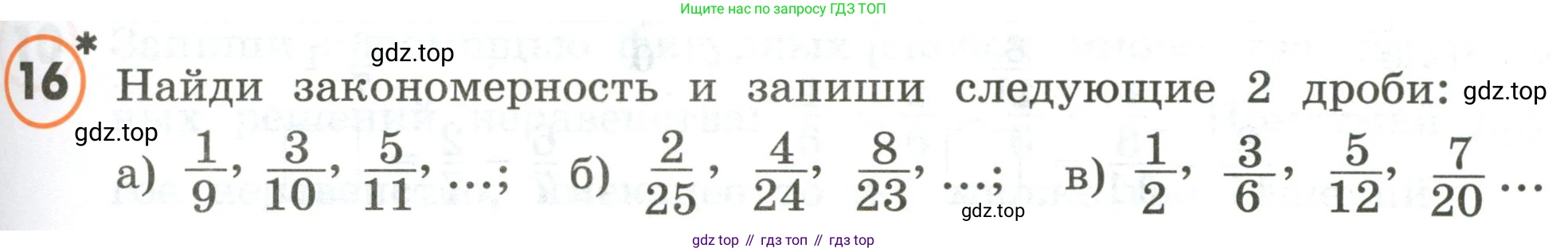 ГДЗ Математика, 4 класс Учебник, автор: Петерсон Людмила Георгиевна, издательство Просвещение, Москва, 2021, красного цвета, Часть 2, страница 9, номер 16, Условие