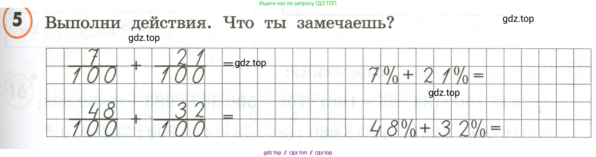 ГДЗ Математика, 4 класс Учебник, автор: Петерсон Людмила Георгиевна, издательство Просвещение, Москва, 2021, красного цвета, Часть 2, страница 7, номер 5, Условие