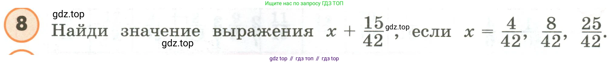 ГДЗ Математика, 4 класс Учебник, автор: Петерсон Людмила Георгиевна, издательство Просвещение, Москва, 2021, красного цвета, Часть 2, страница 8, номер 8, Условие