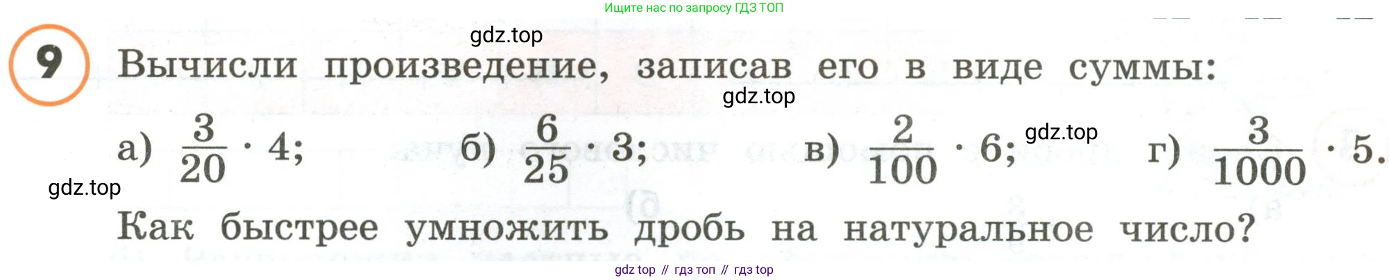 ГДЗ Математика, 4 класс Учебник, автор: Петерсон Людмила Георгиевна, издательство Просвещение, Москва, 2021, красного цвета, Часть 2, страница 8, номер 9, Условие