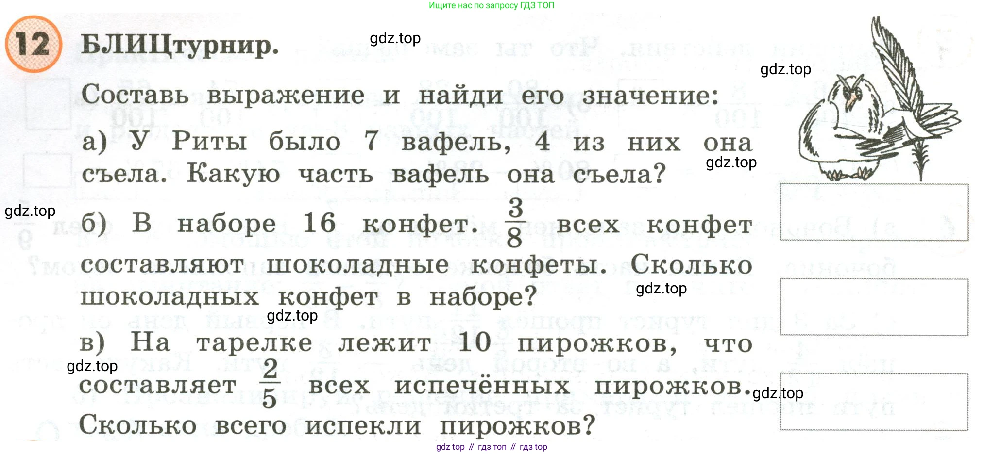 ГДЗ Математика, 4 класс Учебник, автор: Петерсон Людмила Георгиевна, издательство Просвещение, Москва, 2021, красного цвета, Часть 2, страница 12, номер 12, Условие