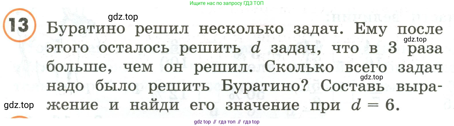 ГДЗ Математика, 4 класс Учебник, автор: Петерсон Людмила Георгиевна, издательство Просвещение, Москва, 2021, красного цвета, Часть 2, страница 12, номер 13, Условие