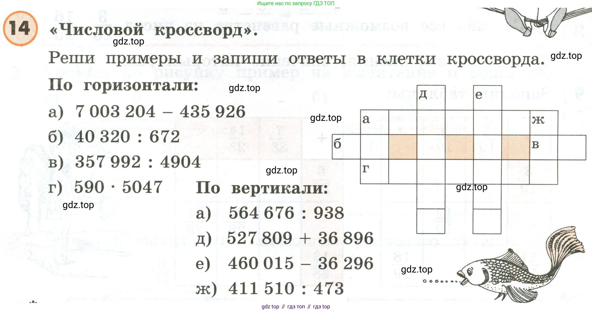 ГДЗ Математика, 4 класс Учебник, автор: Петерсон Людмила Георгиевна, издательство Просвещение, Москва, 2021, красного цвета, Часть 2, страница 12, номер 14, Условие