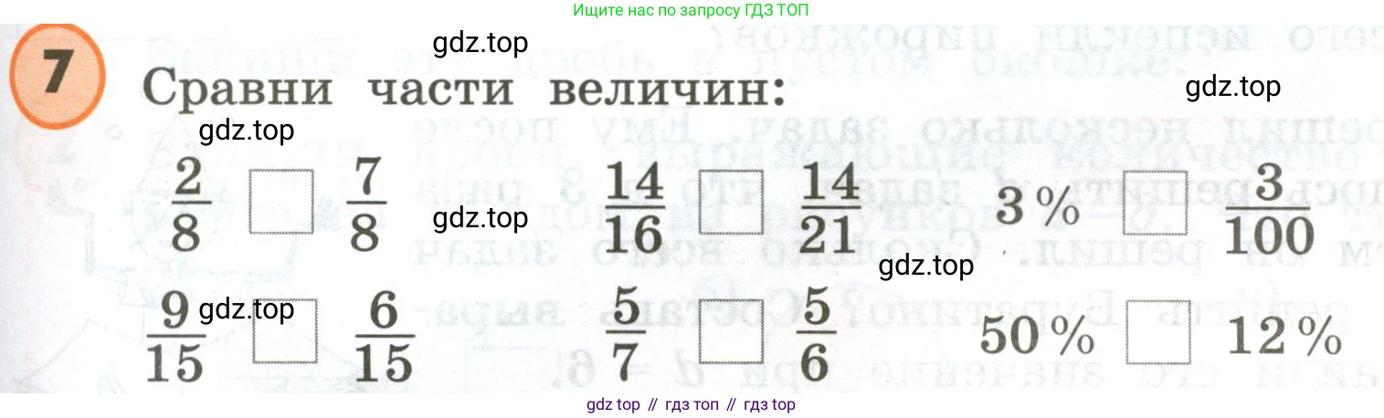 ГДЗ Математика, 4 класс Учебник, автор: Петерсон Людмила Георгиевна, издательство Просвещение, Москва, 2021, красного цвета, Часть 2, страница 11, номер 7, Условие