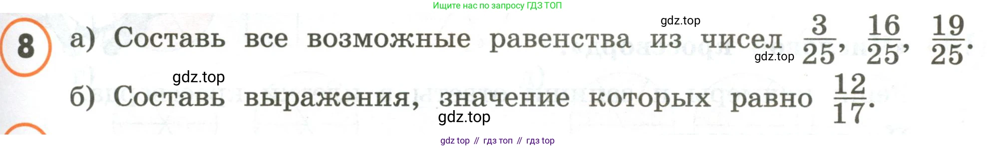ГДЗ Математика, 4 класс Учебник, автор: Петерсон Людмила Георгиевна, издательство Просвещение, Москва, 2021, красного цвета, Часть 2, страница 11, номер 8, Условие