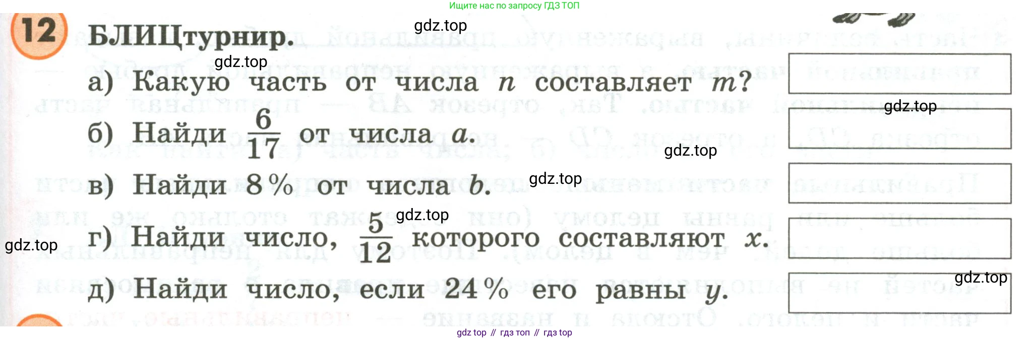 ГДЗ Математика, 4 класс Учебник, автор: Петерсон Людмила Георгиевна, издательство Просвещение, Москва, 2021, красного цвета, Часть 2, страница 15, номер 12, Условие