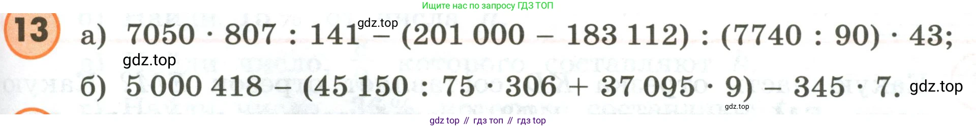 ГДЗ Математика, 4 класс Учебник, автор: Петерсон Людмила Георгиевна, издательство Просвещение, Москва, 2021, красного цвета, Часть 2, страница 15, номер 13, Условие