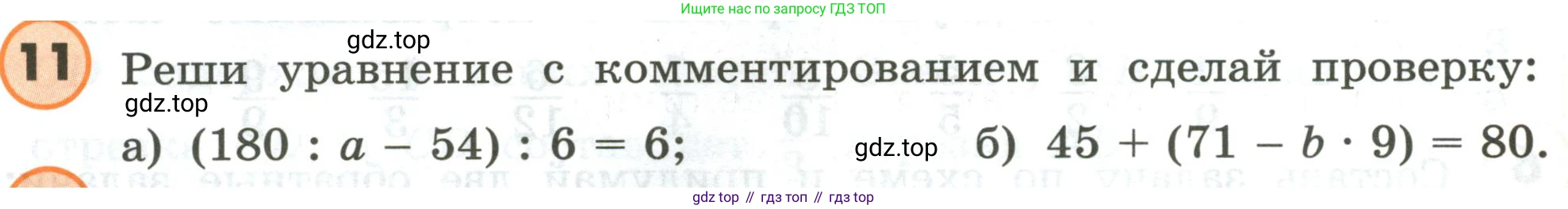 ГДЗ Математика, 4 класс Учебник, автор: Петерсон Людмила Георгиевна, издательство Просвещение, Москва, 2021, красного цвета, Часть 2, страница 18, номер 11, Условие