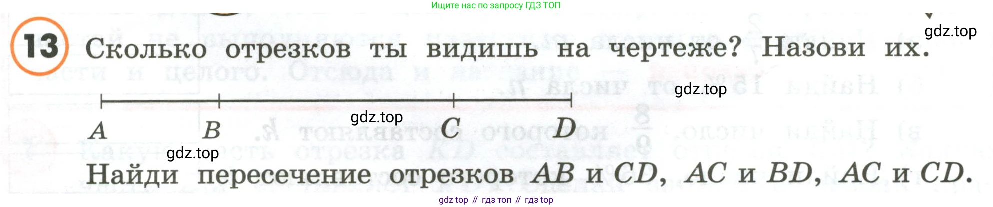 ГДЗ Математика, 4 класс Учебник, автор: Петерсон Людмила Георгиевна, издательство Просвещение, Москва, 2021, красного цвета, Часть 2, страница 18, номер 13, Условие