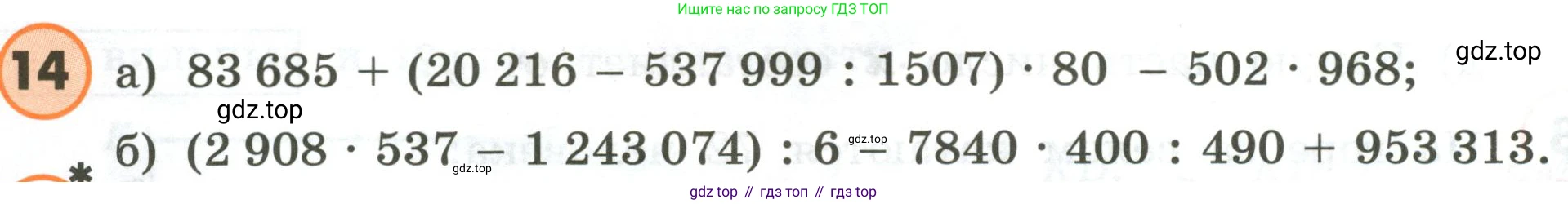 ГДЗ Математика, 4 класс Учебник, автор: Петерсон Людмила Георгиевна, издательство Просвещение, Москва, 2021, красного цвета, Часть 2, страница 18, номер 14, Условие