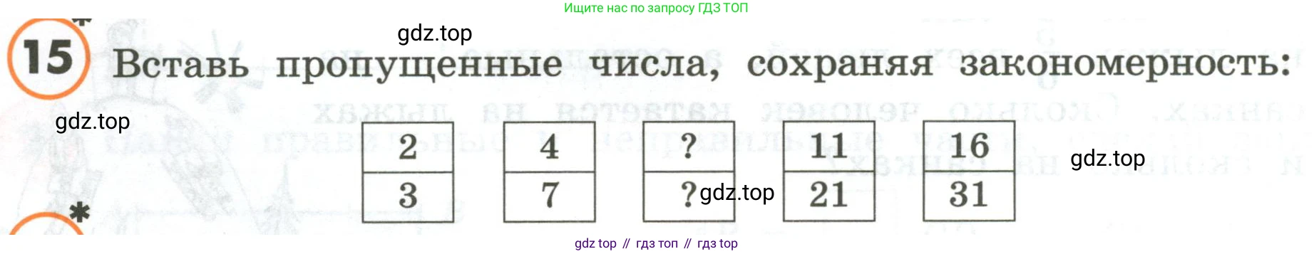 ГДЗ Математика, 4 класс Учебник, автор: Петерсон Людмила Георгиевна, издательство Просвещение, Москва, 2021, красного цвета, Часть 2, страница 18, номер 15, Условие