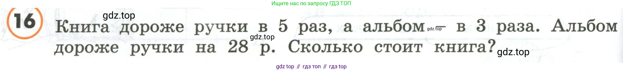 ГДЗ Математика, 4 класс Учебник, автор: Петерсон Людмила Георгиевна, издательство Просвещение, Москва, 2021, красного цвета, Часть 2, страница 18, номер 16, Условие