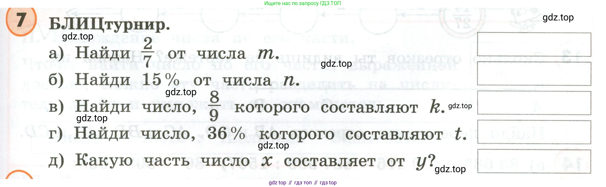 ГДЗ Математика, 4 класс Учебник, автор: Петерсон Людмила Георгиевна, издательство Просвещение, Москва, 2021, красного цвета, Часть 2, страница 17, номер 7, Условие