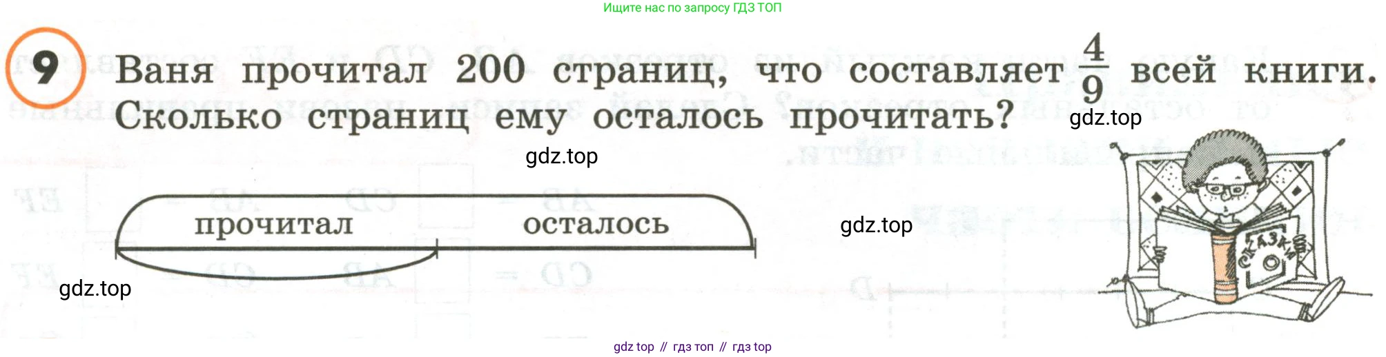 ГДЗ Математика, 4 класс Учебник, автор: Петерсон Людмила Георгиевна, издательство Просвещение, Москва, 2021, красного цвета, Часть 2, страница 18, номер 9, Условие