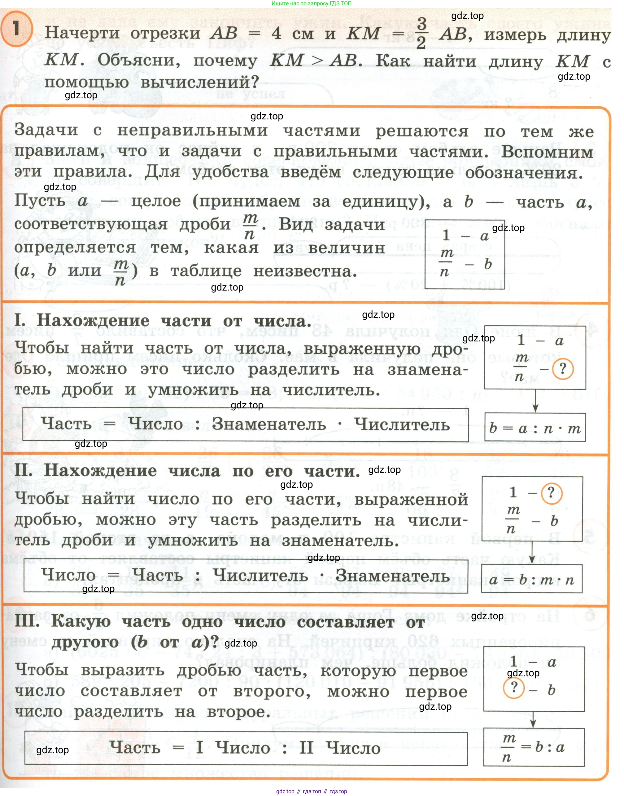 ГДЗ Математика, 4 класс Учебник, автор: Петерсон Людмила Георгиевна, издательство Просвещение, Москва, 2021, красного цвета, Часть 2, страница 19, номер 1, Условие