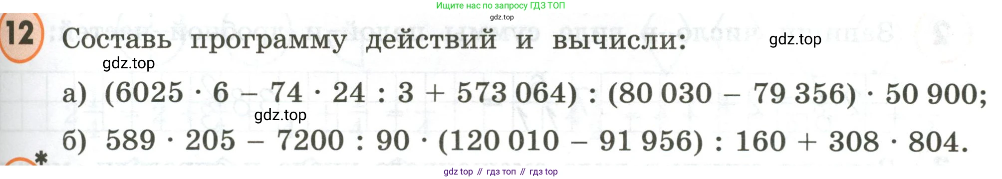 ГДЗ Математика, 4 класс Учебник, автор: Петерсон Людмила Георгиевна, издательство Просвещение, Москва, 2021, красного цвета, Часть 2, страница 21, номер 12, Условие