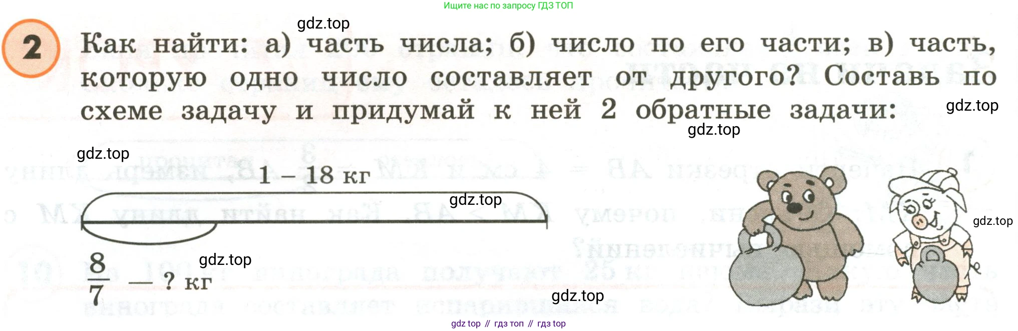ГДЗ Математика, 4 класс Учебник, автор: Петерсон Людмила Георгиевна, издательство Просвещение, Москва, 2021, красного цвета, Часть 2, страница 20, номер 2, Условие