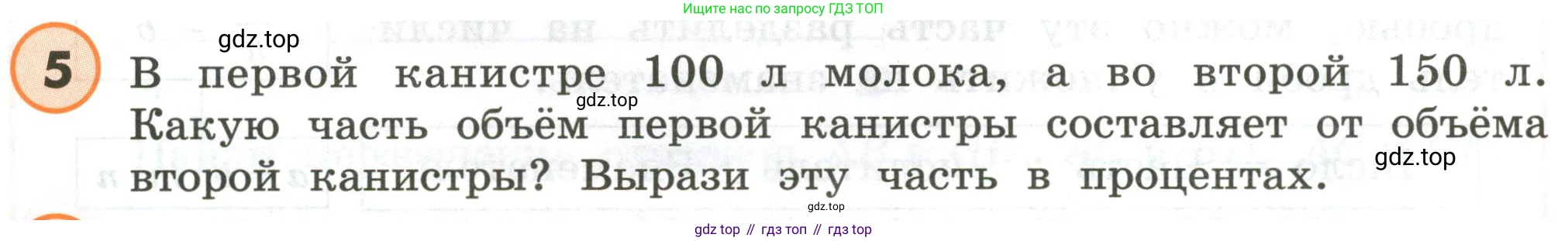 ГДЗ Математика, 4 класс Учебник, автор: Петерсон Людмила Георгиевна, издательство Просвещение, Москва, 2021, красного цвета, Часть 2, страница 20, номер 5, Условие