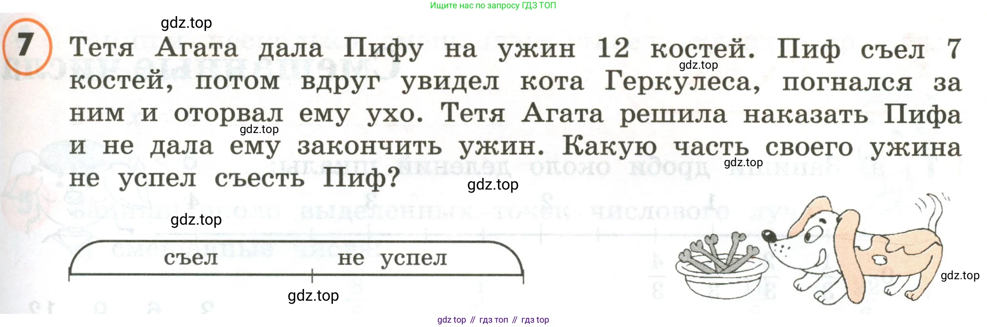 ГДЗ Математика, 4 класс Учебник, автор: Петерсон Людмила Георгиевна, издательство Просвещение, Москва, 2021, красного цвета, Часть 2, страница 21, номер 7, Условие