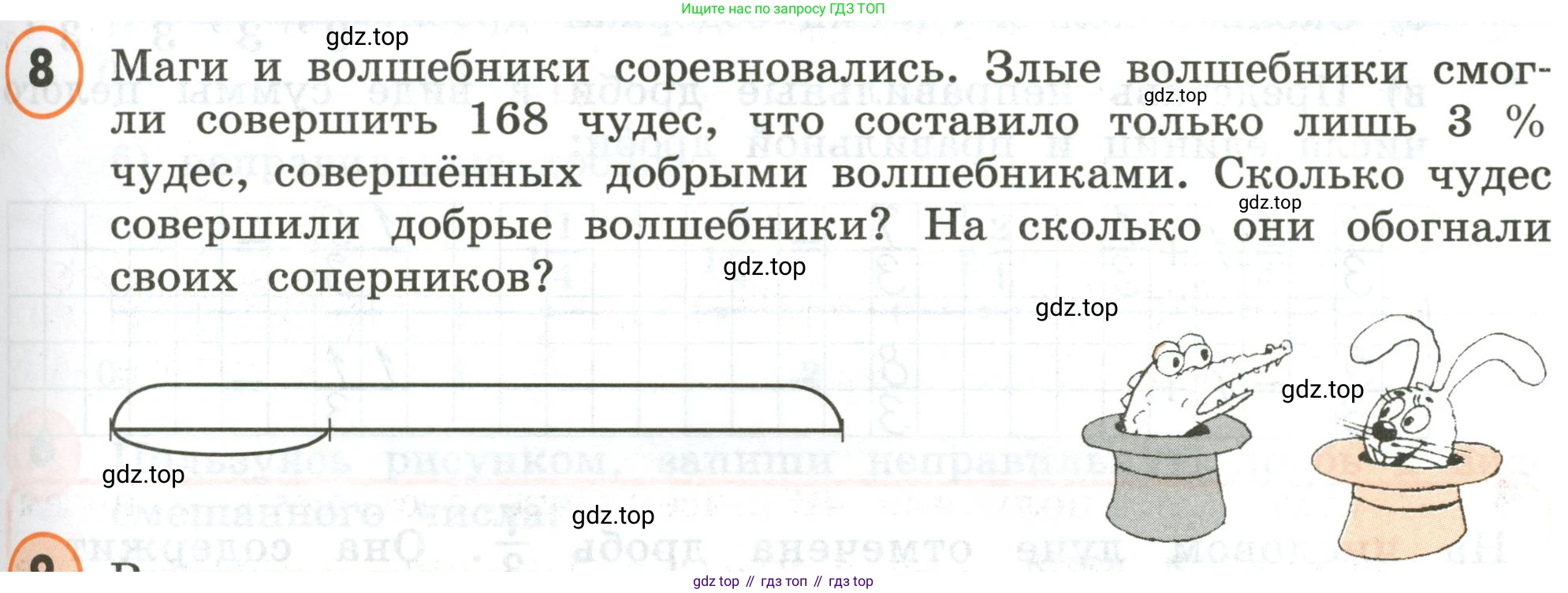 ГДЗ Математика, 4 класс Учебник, автор: Петерсон Людмила Георгиевна, издательство Просвещение, Москва, 2021, красного цвета, Часть 2, страница 21, номер 8, Условие