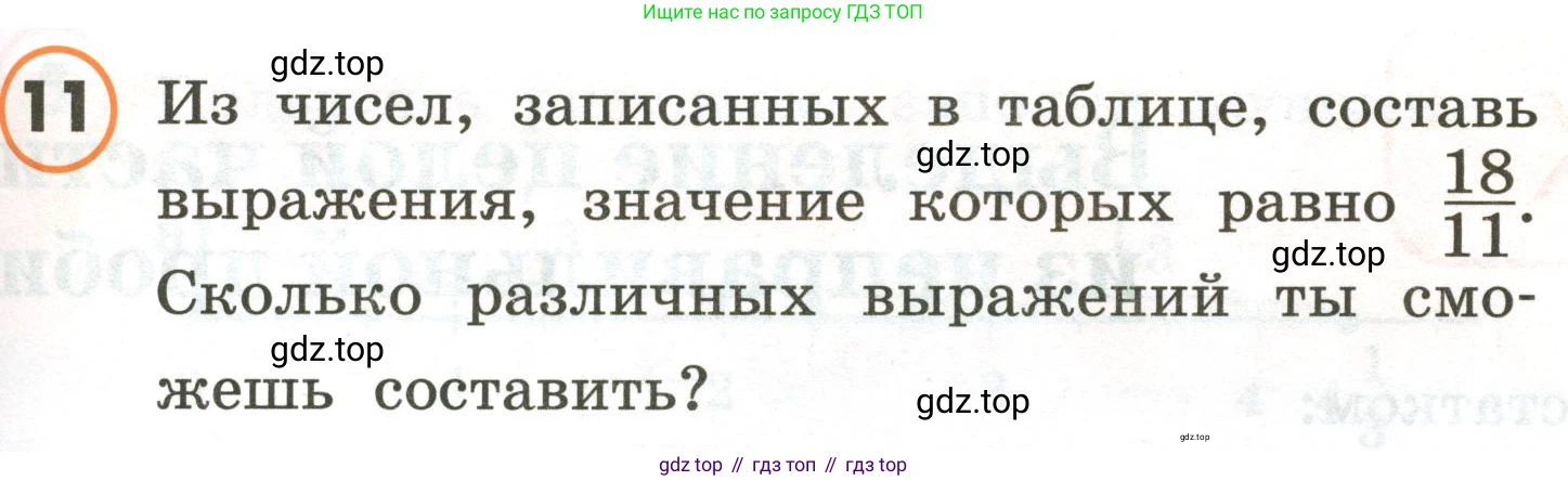 ГДЗ Математика, 4 класс Учебник, автор: Петерсон Людмила Георгиевна, издательство Просвещение, Москва, 2021, красного цвета, Часть 2, страница 25, номер 11, Условие
