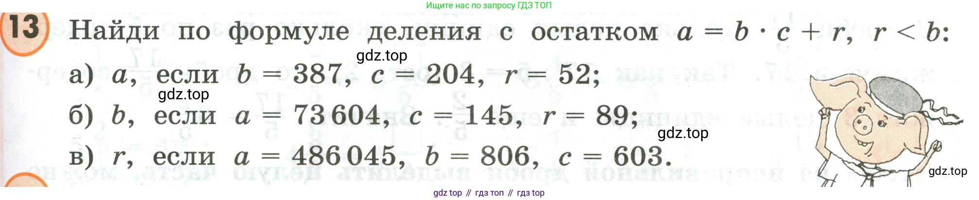 ГДЗ Математика, 4 класс Учебник, автор: Петерсон Людмила Георгиевна, издательство Просвещение, Москва, 2021, красного цвета, Часть 2, страница 25, номер 13, Условие