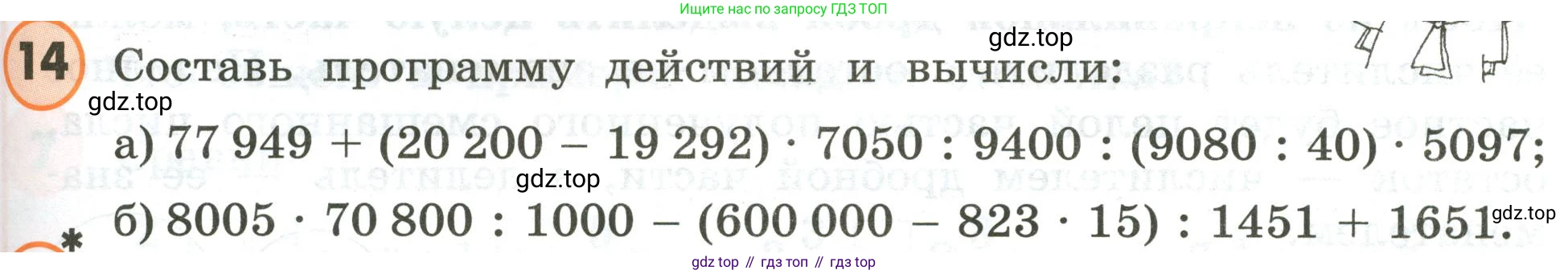 ГДЗ Математика, 4 класс Учебник, автор: Петерсон Людмила Георгиевна, издательство Просвещение, Москва, 2021, красного цвета, Часть 2, страница 25, номер 14, Условие