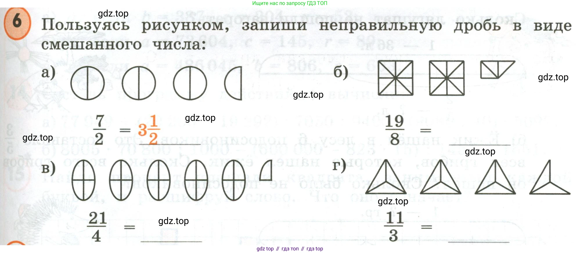 ГДЗ Математика, 4 класс Учебник, автор: Петерсон Людмила Георгиевна, издательство Просвещение, Москва, 2021, красного цвета, Часть 2, страница 23, номер 6, Условие