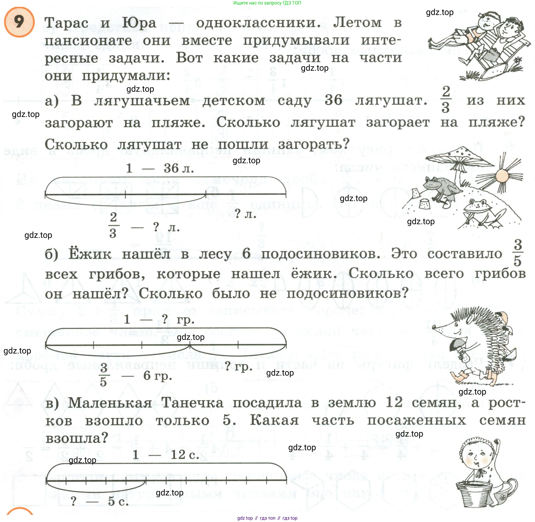 ГДЗ Математика, 4 класс Учебник, автор: Петерсон Людмила Георгиевна, издательство Просвещение, Москва, 2021, красного цвета, Часть 2, страница 24, номер 9, Условие