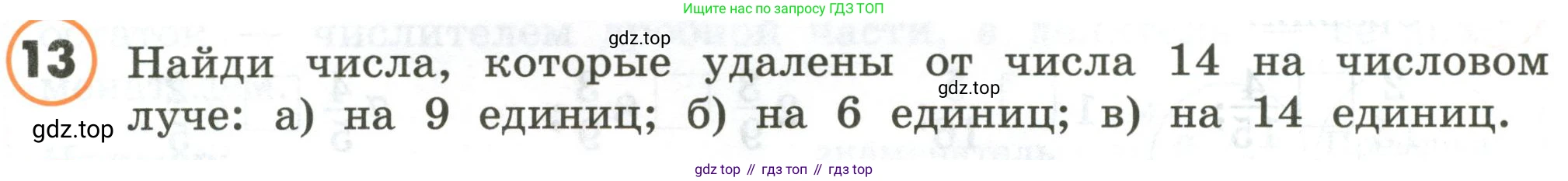 ГДЗ Математика, 4 класс Учебник, автор: Петерсон Людмила Георгиевна, издательство Просвещение, Москва, 2021, красного цвета, Часть 2, страница 28, номер 13, Условие