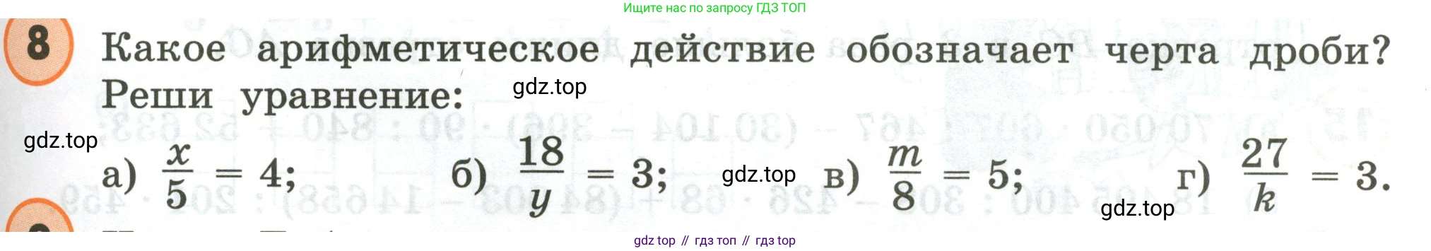 ГДЗ Математика, 4 класс Учебник, автор: Петерсон Людмила Георгиевна, издательство Просвещение, Москва, 2021, красного цвета, Часть 2, страница 27, номер 8, Условие