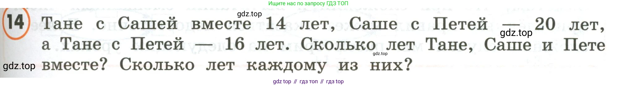 ГДЗ Математика, 4 класс Учебник, автор: Петерсон Людмила Георгиевна, издательство Просвещение, Москва, 2021, красного цвета, Часть 2, страница 31, номер 14, Условие