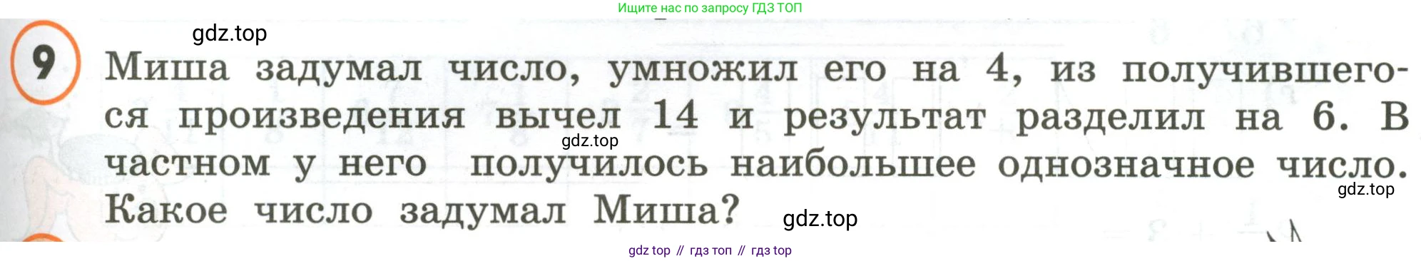 ГДЗ Математика, 4 класс Учебник, автор: Петерсон Людмила Георгиевна, издательство Просвещение, Москва, 2021, красного цвета, Часть 2, страница 31, номер 9, Условие