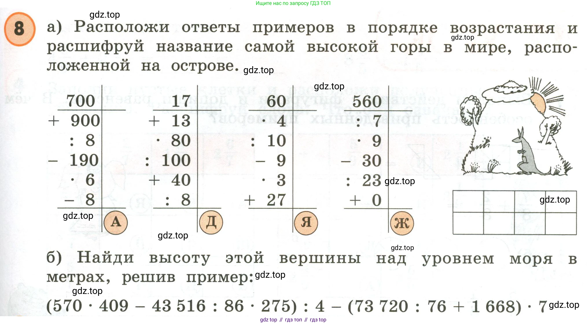 ГДЗ Математика, 4 класс Учебник, автор: Петерсон Людмила Георгиевна, издательство Просвещение, Москва, 2021, красного цвета, Часть 2, страница 35, номер 8, Условие
