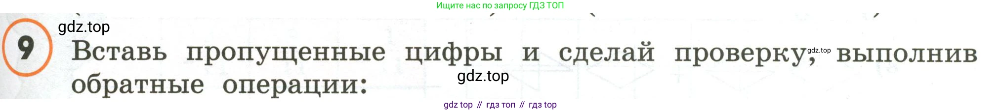 ГДЗ Математика, 4 класс Учебник, автор: Петерсон Людмила Георгиевна, издательство Просвещение, Москва, 2021, красного цвета, Часть 2, страница 35, номер 9, Условие