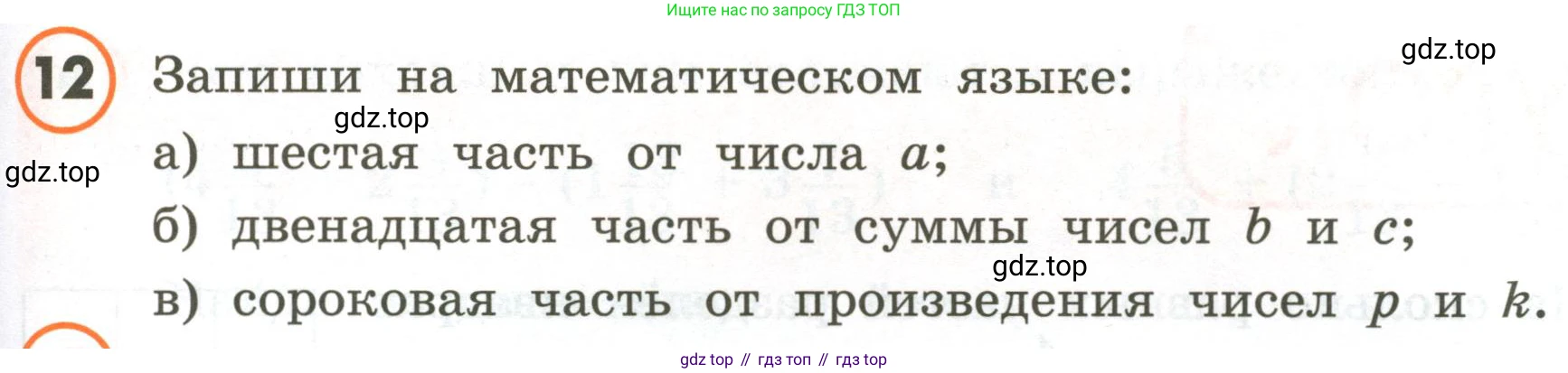 ГДЗ Математика, 4 класс Учебник, автор: Петерсон Людмила Георгиевна, издательство Просвещение, Москва, 2021, красного цвета, Часть 2, страница 39, номер 12, Условие
