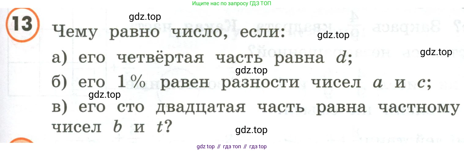 ГДЗ Математика, 4 класс Учебник, автор: Петерсон Людмила Георгиевна, издательство Просвещение, Москва, 2021, красного цвета, Часть 2, страница 39, номер 13, Условие
