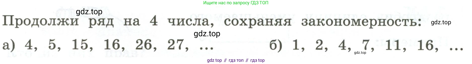 ГДЗ Математика, 4 класс Учебник, автор: Петерсон Людмила Георгиевна, издательство Просвещение, Москва, 2021, красного цвета, Часть 2, страница 39, номер 16, Условие