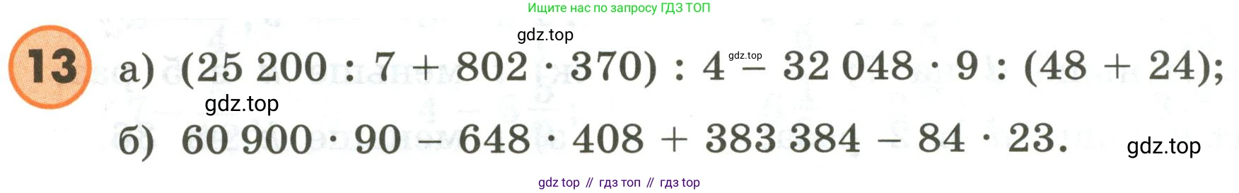 ГДЗ Математика, 4 класс Учебник, автор: Петерсон Людмила Георгиевна, издательство Просвещение, Москва, 2021, красного цвета, Часть 2, страница 42, номер 13, Условие