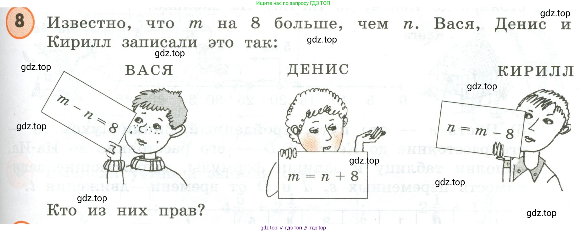 ГДЗ Математика, 4 класс Учебник, автор: Петерсон Людмила Георгиевна, издательство Просвещение, Москва, 2021, красного цвета, Часть 2, страница 41, номер 8, Условие