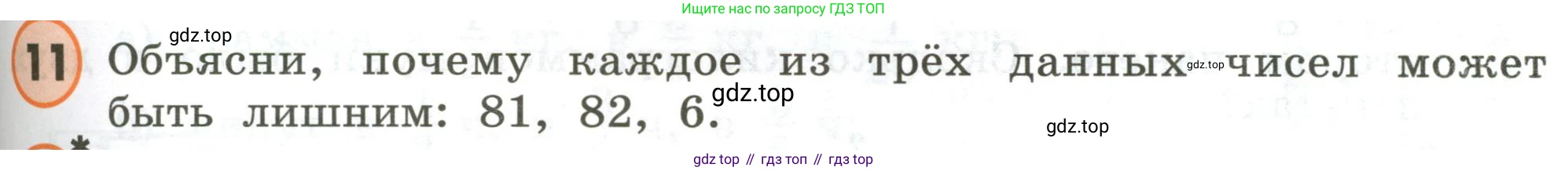 ГДЗ Математика, 4 класс Учебник, автор: Петерсон Людмила Георгиевна, издательство Просвещение, Москва, 2021, красного цвета, Часть 2, страница 45, номер 11, Условие